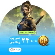 خرید 2400 سی پی زمانبر ارزان
