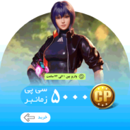 خرید 5000 سی پی زمانبر ارزان