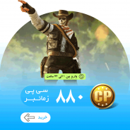 خرید 880 سی پی زمانبر ارزان