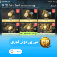خرید سی پی دوبرابر کالاف دیوتی موبایل
