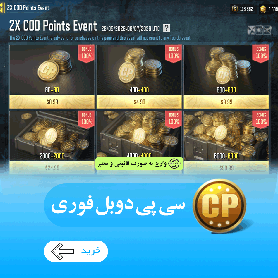 خرید سی پی دوبرابر کالاف دیوتی موبایل