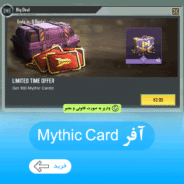 خرید آفر میتیک کارت (Mythic Card)