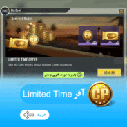 آفر لیمیت 80 سی پی و کارت طلایی