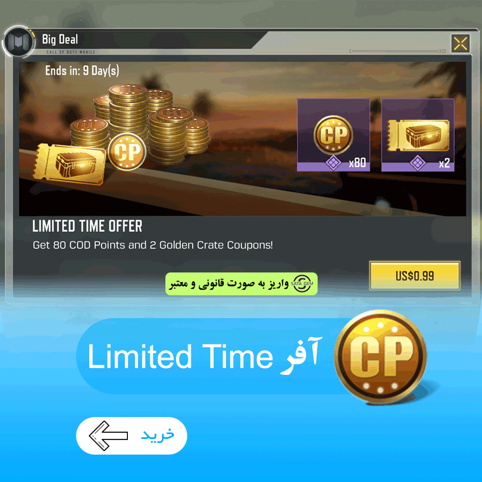 آفر لیمیت 80 سی پی و کارت طلایی