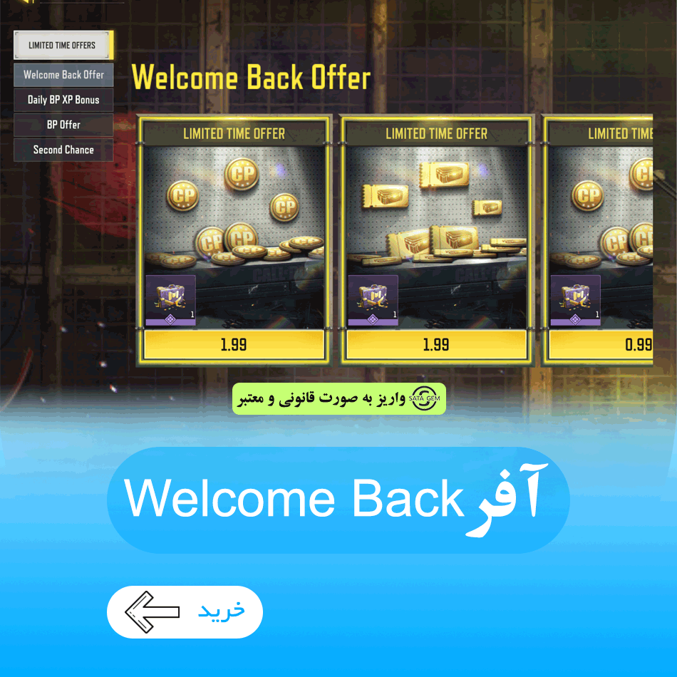 آفر Welcome Back