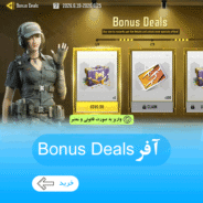 آفر Bonus Deals کالاف دیوتی موبایل