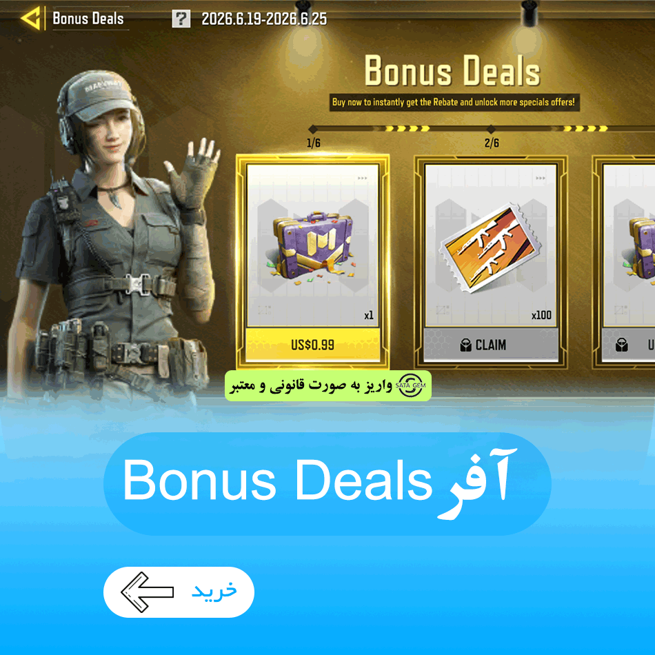آفر Bonus Deals کالاف دیوتی موبایل