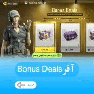 آفر Bonus Deals سی پی کالاف موبایل