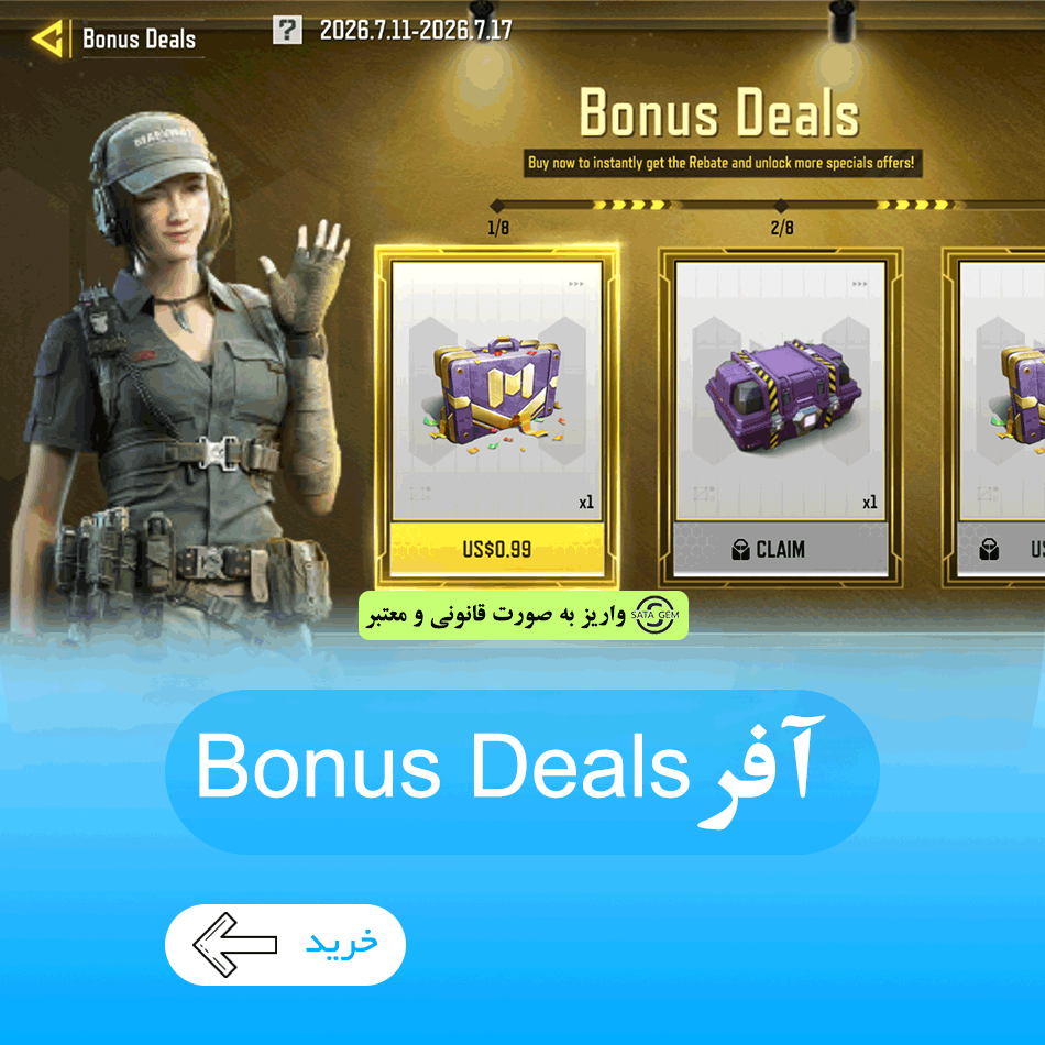 آفر Bonus Deals سی پی کالاف موبایل
