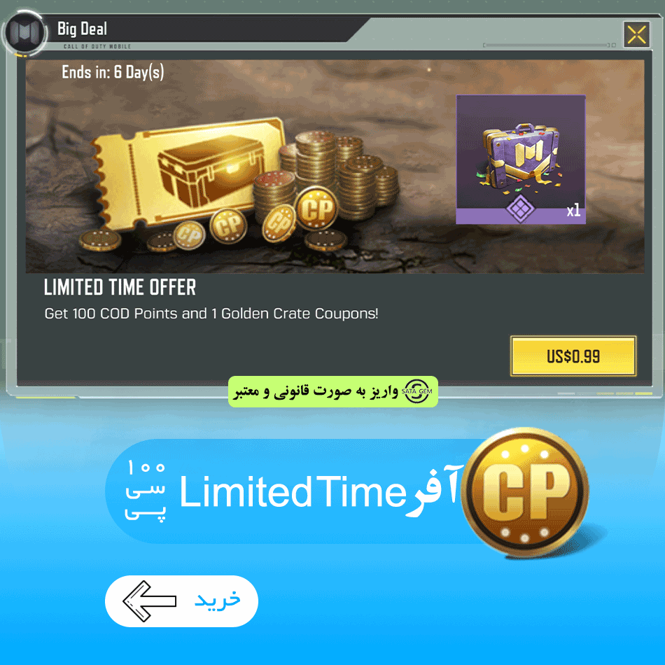 آفر لیمیت 100 سی پی و کوپن طلایی