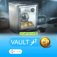 آفر گاوصندوق(Vault) کالاف دیوتی موبایل